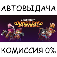 Minecraft Dungeons Ultimate Edition✅STEAM GIFT AUTO✅RU