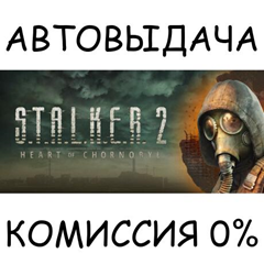 S.T.A.L.K.E.R. 2: Heart of Chornobyl✅STEAM GIFT AUTO✅