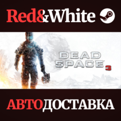Dead Space™ 3 * STEAM РОССИЯ🔥АВТОДОСТАВКА