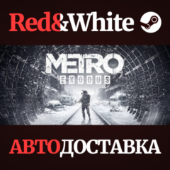 Metro Exodus * STEAM РОССИЯ🔥АВТОДОСТАВКА