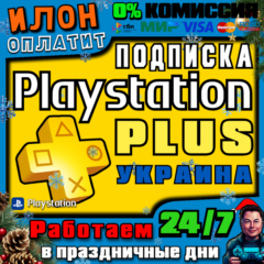 24/7🥇Подписка PS Plus ОСНОВНАЯ▪️ЭКСТРА▪️ЛЮКС▪️EA 1-12