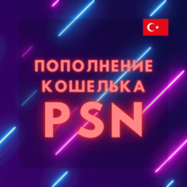 🤠TOP-UP PSN WALLET🟢BUY PS4/PS5 GAME🤠TURKEY