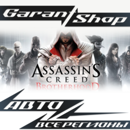 🗡️Assassin’s Creed Brotherhood AUTO•STEAM ALL REGIONS