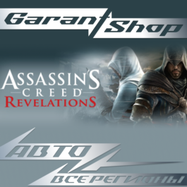 🗡️Assassin&amp;acute;s Creed Revelations AUTO•STEAM ALL REGIONS