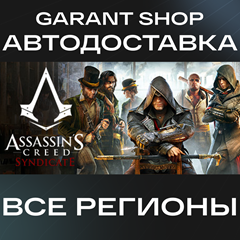 🗡️Assassin&acute;s Creed Syndicate🗡️АВТО•STEAM🔴РФ/МИР🔴