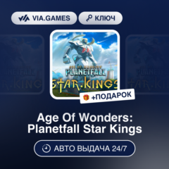 Age Of Wonders: Planetfall Star Kings DLC (Steam Ключ) РФ-СНГ-МИР + ПОДАРОК