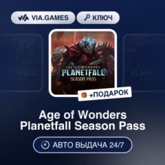 Age of Wonders Planetfall Season Pass (Steam Ключ) РФ-СНГ-МИР + ПОДАРОК