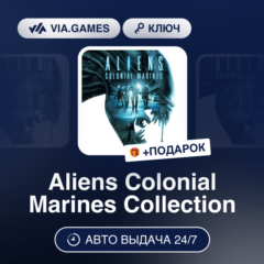 Aliens Colonial Marines Collection (Steam Ключ) РФ-СНГ-МИР + ПОДАРОК