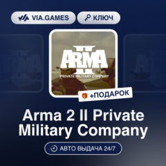 Arma 2 II Private Military Company DLC (Steam Ключ) РФ-СНГ-МИР + ПОДАРОК