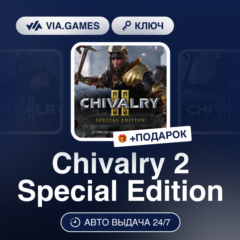 Chivalry 2 Special Edition (Epic Games Ключ) РФ-СНГ-МИР + ПОДАРОК