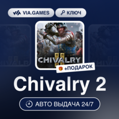 Chivalry 2 (Epic Games Ключ) РФ-СНГ-МИР + ПОДАРОК