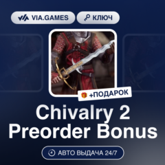 Chivalry 2 Preorder Bonus (Epic Games Ключ) РФ-СНГ-МИР + ПОДАРОК