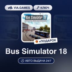 Bus Simulator 18 (Steam Ключ) МИР (БЕЗ РФ-РБ-СНГ-УКРАИНА-ГРУЗИЯ-ТУРЦИЯ-АРГЕНТИНА) + П