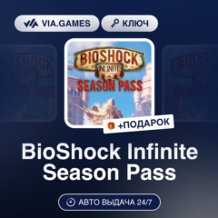 BioShock Infinite Season Pass (Steam Ключ) МИР (Не все страны) + ПОДАРОК