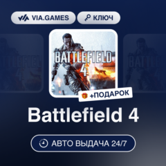 Battlefield 4 (Origin / Ea App Ключ) РФ-СНГ-МИР + ПОДАРОК