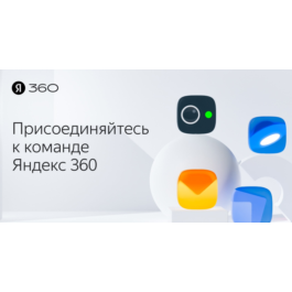 💳0%Cloud storage Yandex 360 Disk 100 GB 12 months