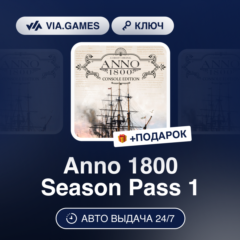 Anno 1800 Season Pass 1 (Ubisoft / Uplay Ключ) Европейский Союз + ПОДАРОК