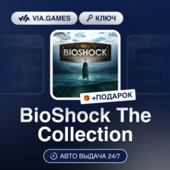 BioShock The Collection (Steam Ключ) Европейский Союз + ПОДАРОК