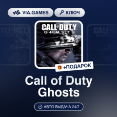 Call of Duty Ghosts (Steam Ключ) МИР (Не все страны) + ПОДАРОК