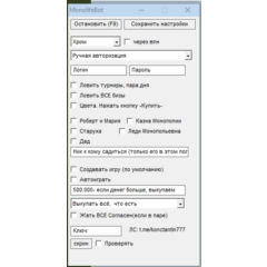 Монополия | MonoLife- автоигра бот помощник