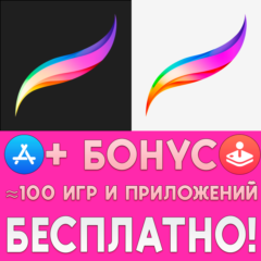 ⚡️ ProCreate ПроКриейт на iPad iPhone ios AppStore + 🎁