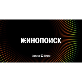 📺KINOPOISK📺 Three Movie Series⭐promo code | Yandex