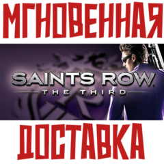 Saints Row: The Third | Full Package⚡ Steam РФ+СНГ КЛЮЧ⭐ + 🎁 Подарок