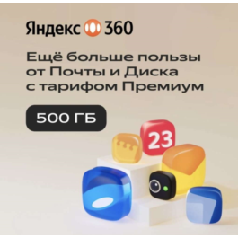 YANDEX DISK 360 PREMIUM CLOUD 500 GB FOR 12 MONTHS