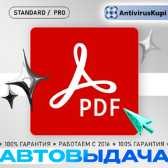 ADOBE ACROBAT STD/PRO КЛЮЧИ