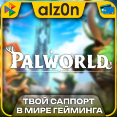🟥Palworld + 450 игр・ПК・ОНЛАЙН