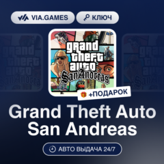 Grand Theft Auto San Andreas (Steam Ключ) РФ-СНГ-МИР + ПОДАРОК