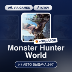 Monster Hunter World (Steam Ключ) МИР (БЕЗ РФ-РБ-СНГ-УКРАИНЫ-ГРУЗИИ-ТУРЦИИ-АРГЕНТИНЫ)