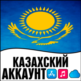 ⚡️ Kazakhstan Apple id KZ AppStore iPhone ios iPad