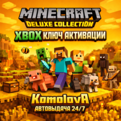 🌍ВСЕ СТРАНЫ Minecraft: Deluxe Collection XBOX КЛЮЧ