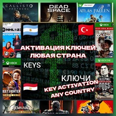 Активация 👉КОДЫ 👉Игры 👉Game Pass ✅XBOX/ПК