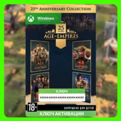 КЛЮЧ КОЛЛЕКЦИЯ В ЧЕСТЬ 25-ЛЕТИЯ AGE OF EMPIRES PC (WIN)