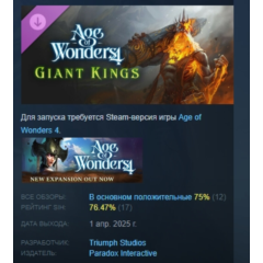 Age of Wonders 4: Giant Kings 💎DLC STEAM РОССИЯ