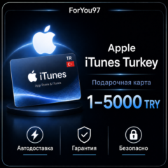 🍏ПОДАРОЧНАЯ КАРТА APPLE ITUNES 10-5000 TL✦TR✦ТУРЦИЯ🔑