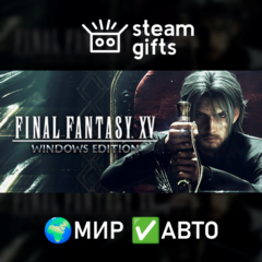 FINAL FANTASY XV WINDOWS EDITION МИР АВТО