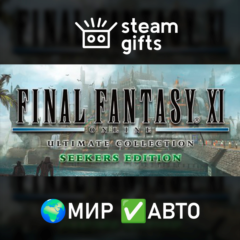 🎁FF XI Ultimate Collection Seekers🌍МИР✅АВТО