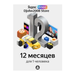 +🎁🎁⚡ ЯНДЕКС ПЛЮС 🔴⚡ 9+3 МЕСЯЦА ⚡🔴 ИНВАЙТ 🔴  🎁🎁+