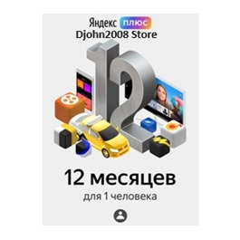 +🎁🎁⚡ YANDEX PLUS 🔴 9+3 MONTH 🔴 INVITE 🔴 🎁🎁+