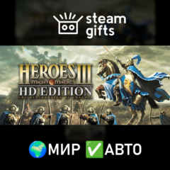 Heroes of Might and Magic 3 - HD Edition МИР АВТО