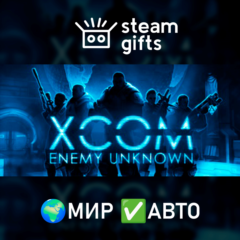 XCOM: Enemy Unknown Complete Pack МИР АВТО