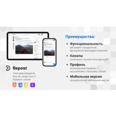 Repost Nulled Расширенная версия. Repost Extended v 1.3