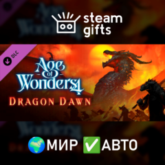 DLC Age of Wonders 4: Dragon Dawn МИР АВТО