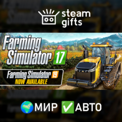 Farming Simulator 17 МИР АВТО