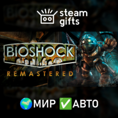 BioShock Remastered МИР АВТО
