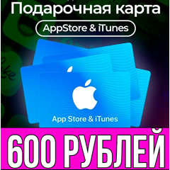 КАРТА РОССИЯ 600 РУБЛЕЙ iTunes Gift Apple ios AppStore