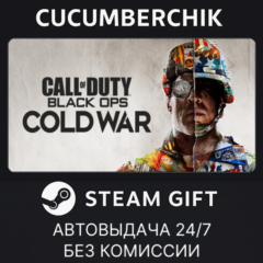 Call of Duty®: Black Ops Cold War - Standard Edition✅STEAM GIFT AUTO✅RU+МИР